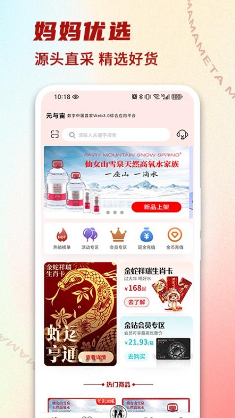 元与宙APP下载