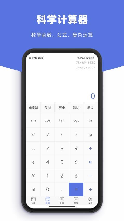 手机实用计算器下载安装