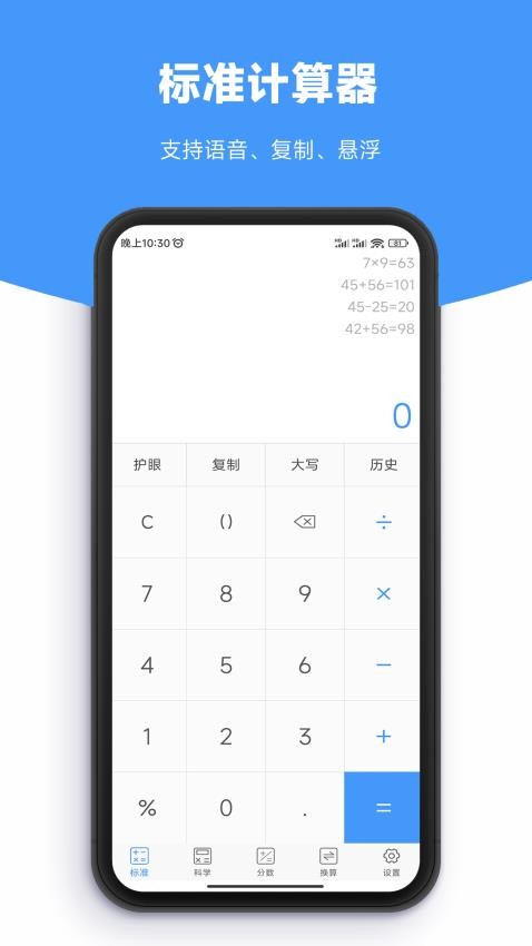 手机实用计算器下载安装