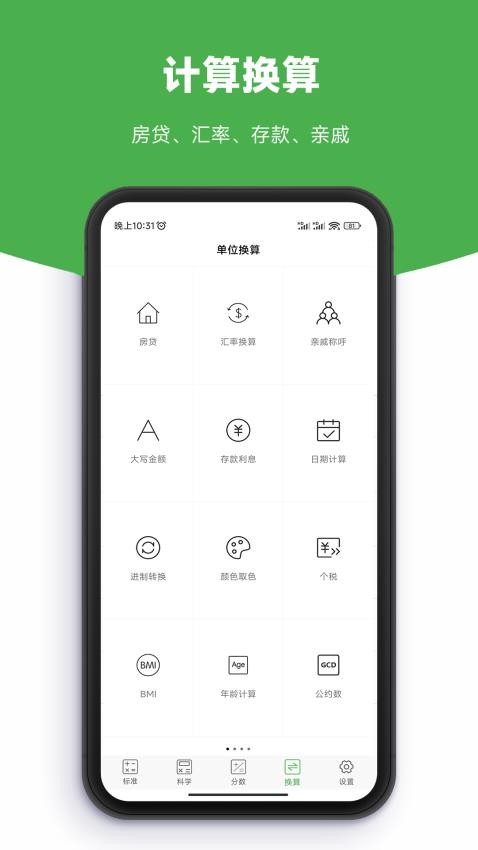 手机实用计算器下载安装
