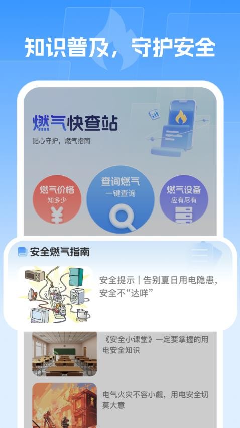 燃气快查站app下载官网版