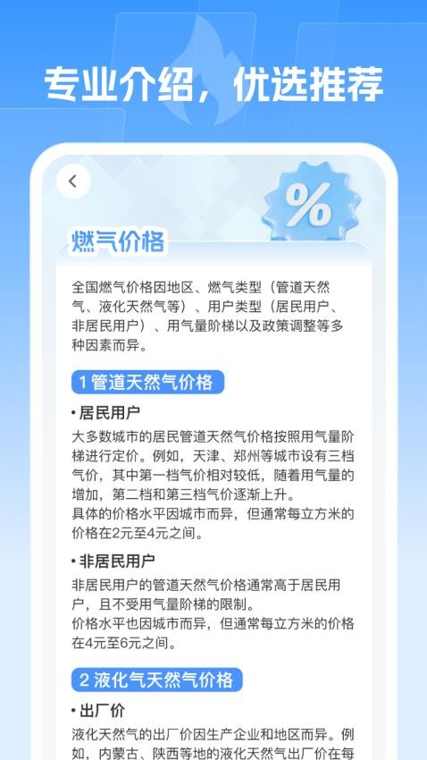 燃气快查站app下载官网版