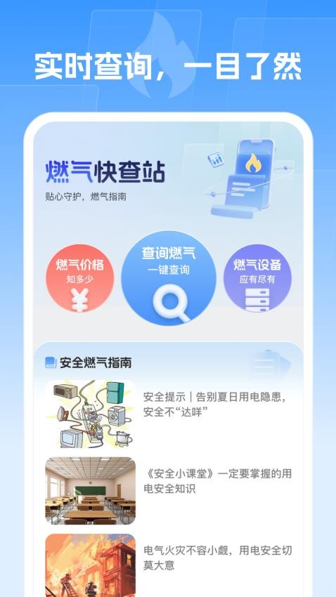 燃气快查站app下载官网版