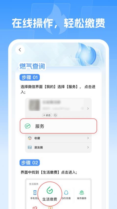 燃气快查站app下载官网版