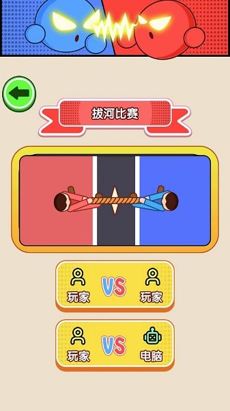 双人巅峰对决手游下载