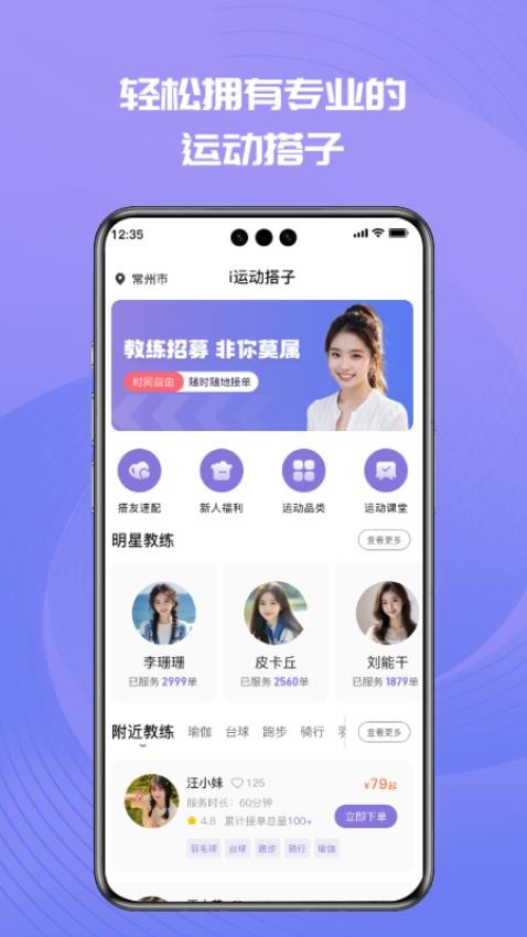 i运动搭子APP下载