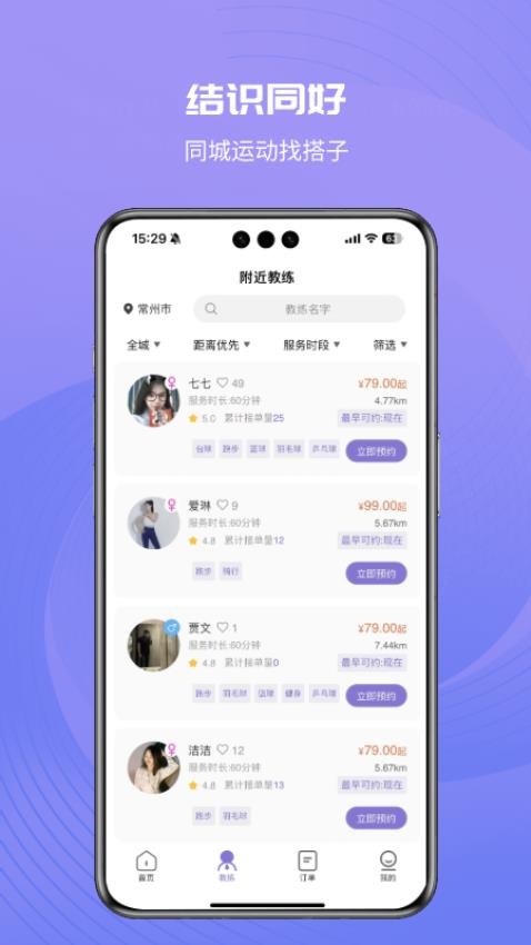 i运动搭子APP下载