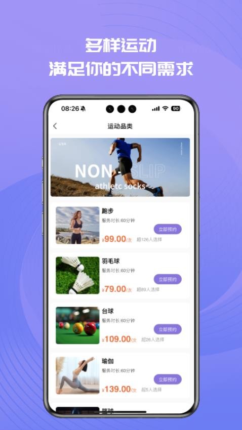 i运动搭子APP下载