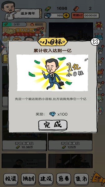 摆地摊大亨游戏下载安装