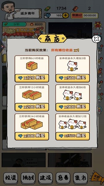 摆地摊大亨游戏下载安装