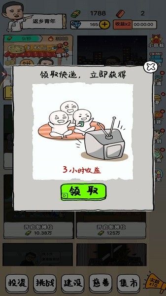 摆地摊大亨游戏下载安装