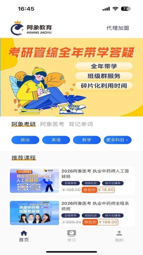阿象教育app官方版下载