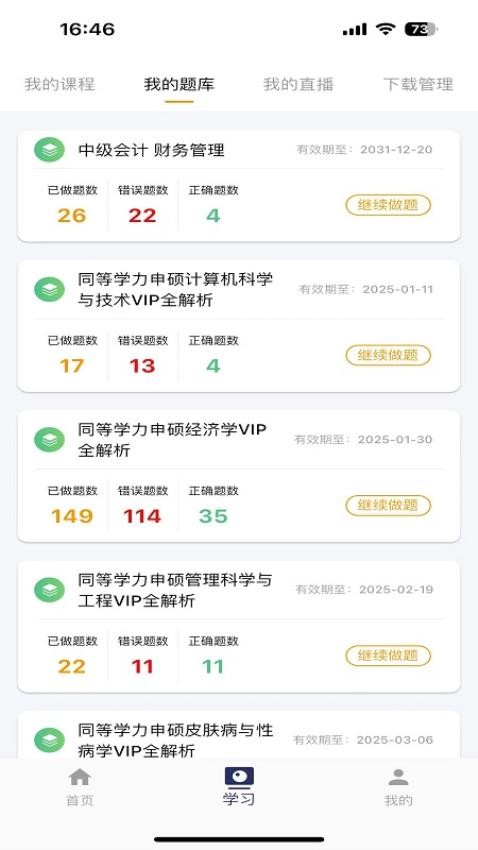 阿象教育app官方版下载