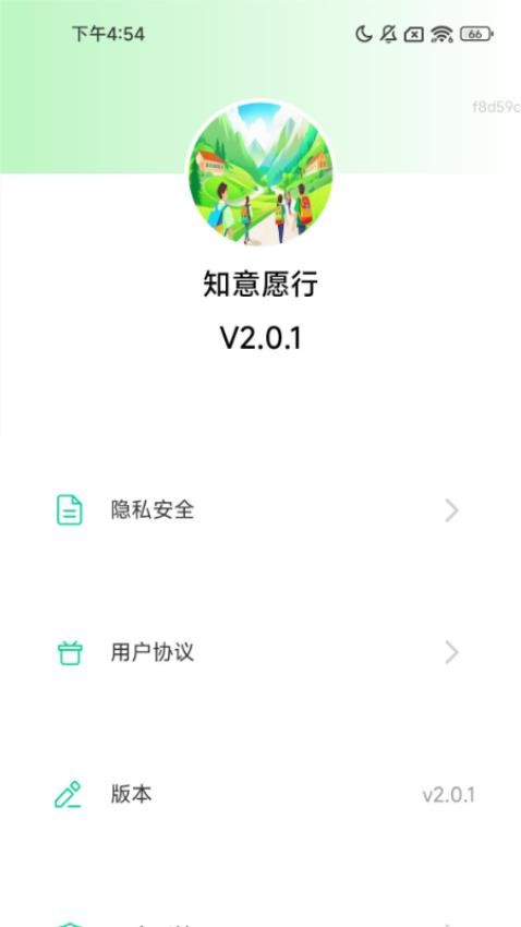 知意愿行app下载