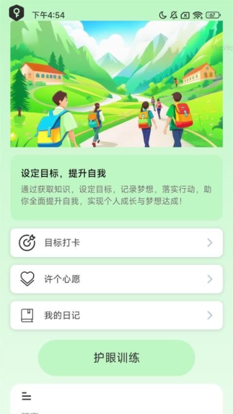 知意愿行app下载