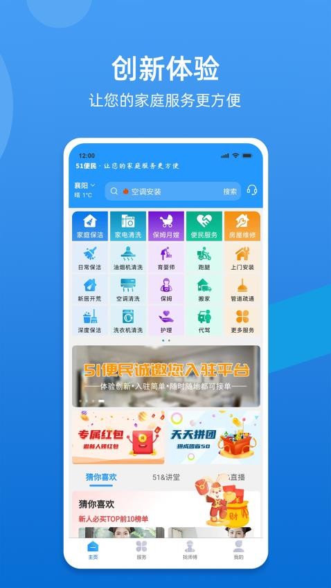 51便民app下载