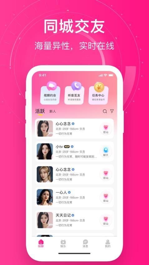 附近她约会APP官方版下载