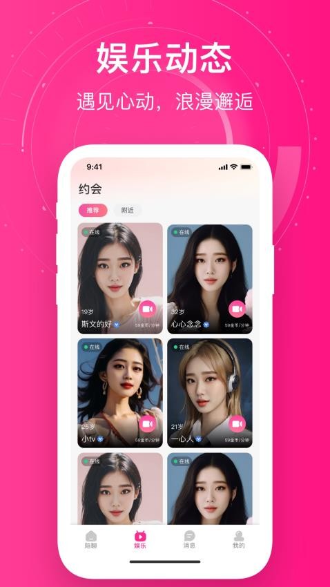 附近她约会APP官方版下载