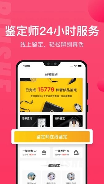 品奢app下载