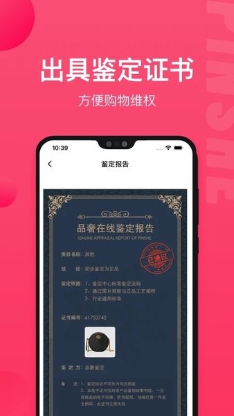 品奢app下载