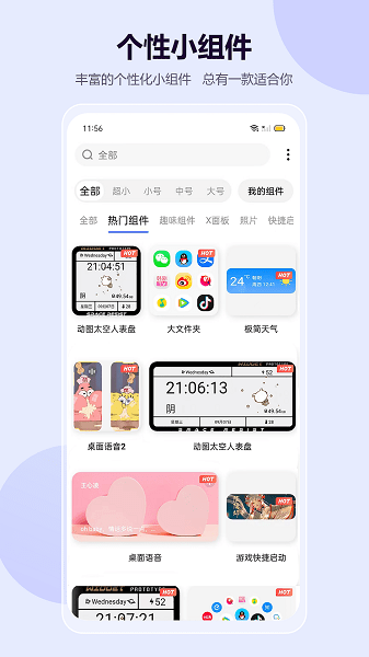 心动主题壁纸小组件下载安装最新版