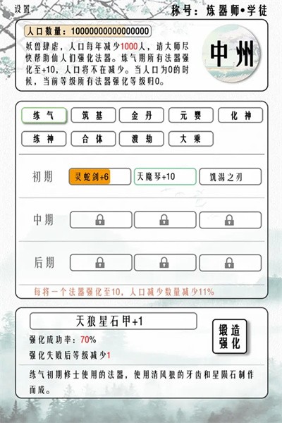 给大佬炼器的日子游戏下载