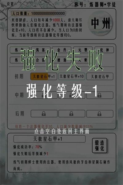 给大佬炼器的日子游戏下载