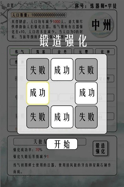 给大佬炼器的日子游戏下载