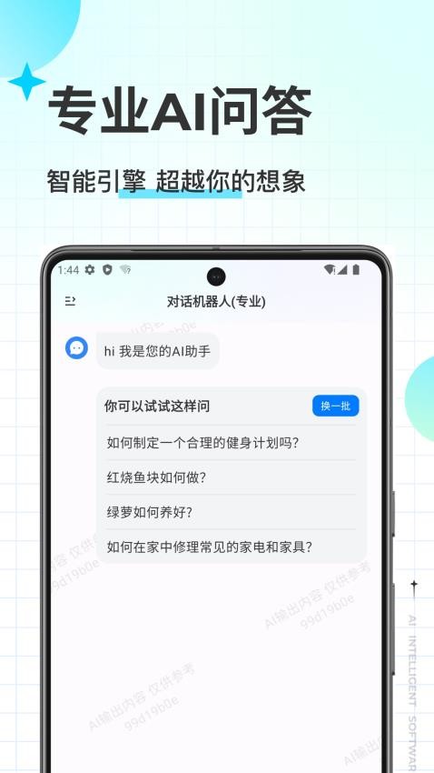 有我AIAPP下载