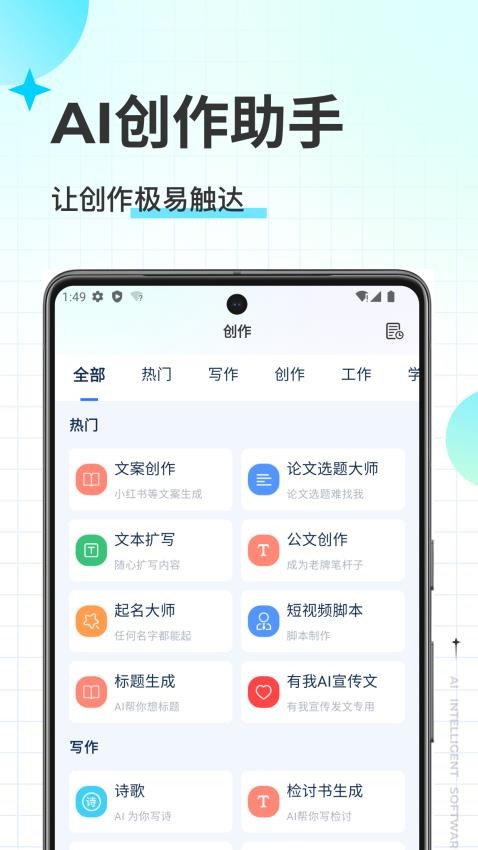 有我AIAPP下载