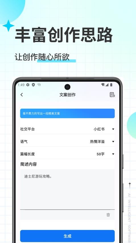 有我AIAPP下载