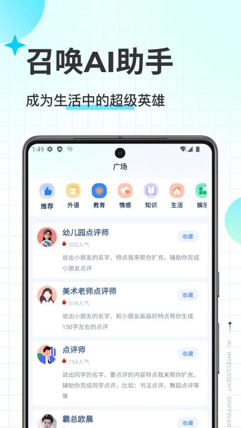 有我AIAPP下载