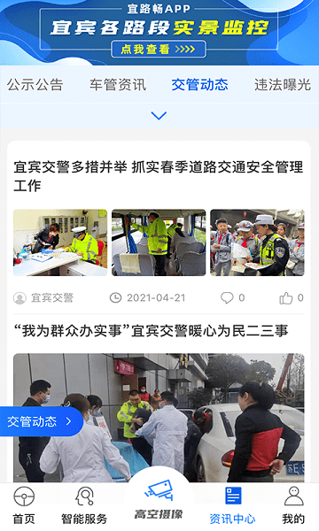 宜路畅app官方下载
