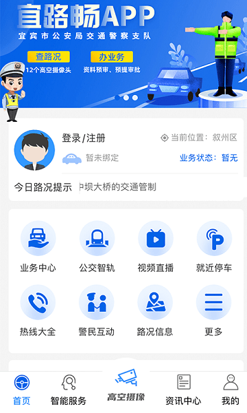 宜路畅app官方下载