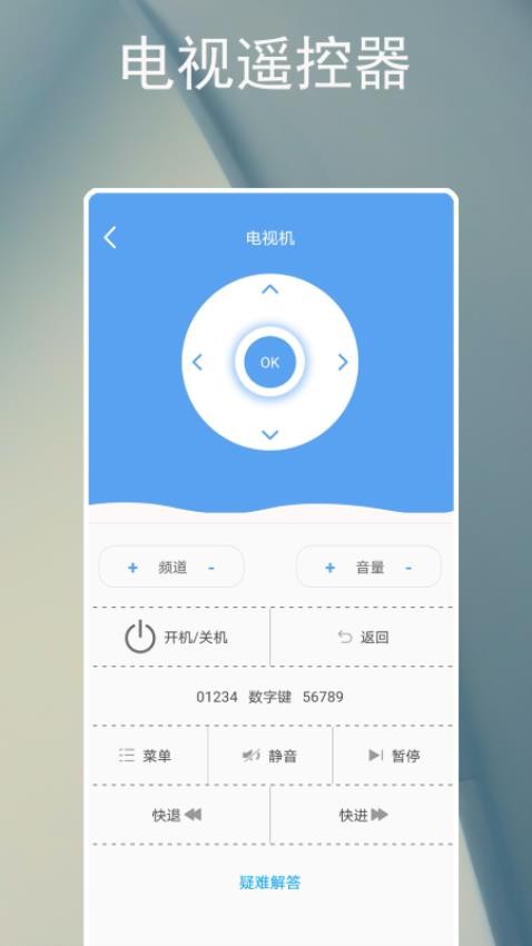 电器智能遥控器app下载安装