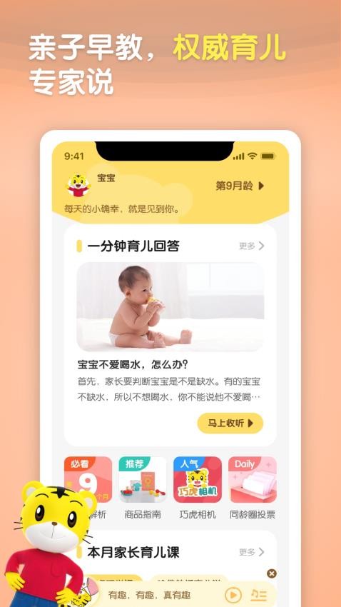 巧虎视频乐园app下载安装