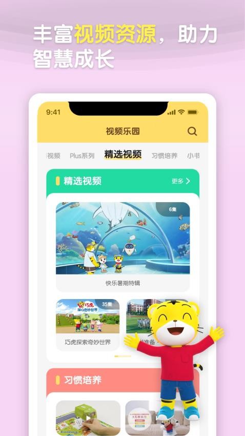 巧虎视频乐园app下载安装