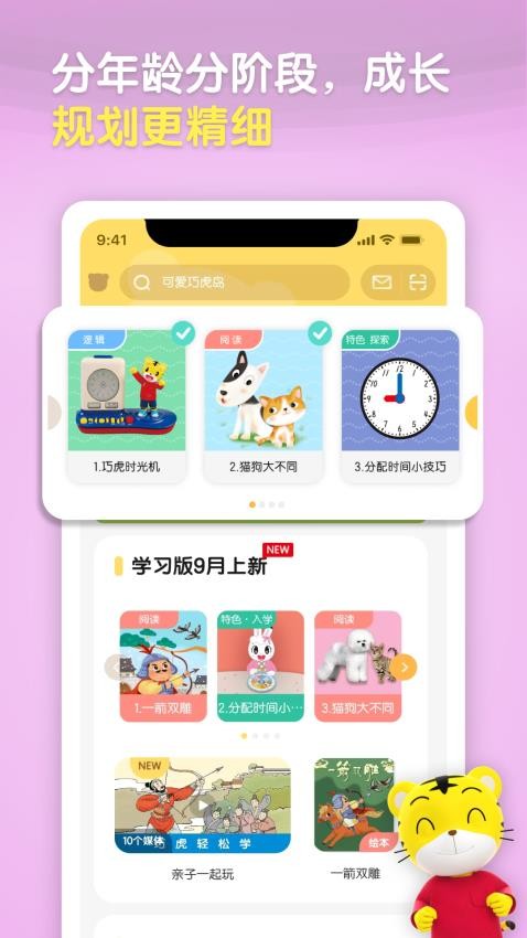 巧虎视频乐园app下载安装