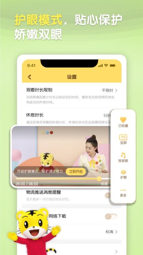 巧虎视频乐园app下载安装