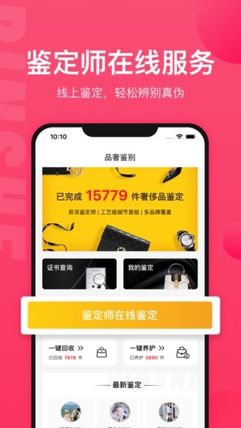 识上app鉴定下载