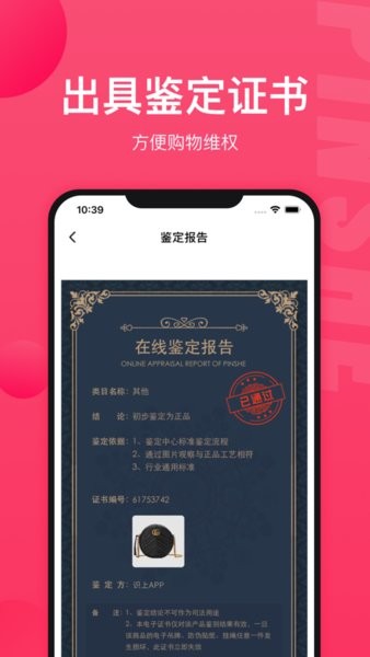 识上app鉴定下载