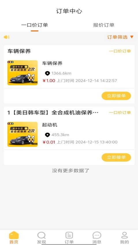 修车大神app免费版下载