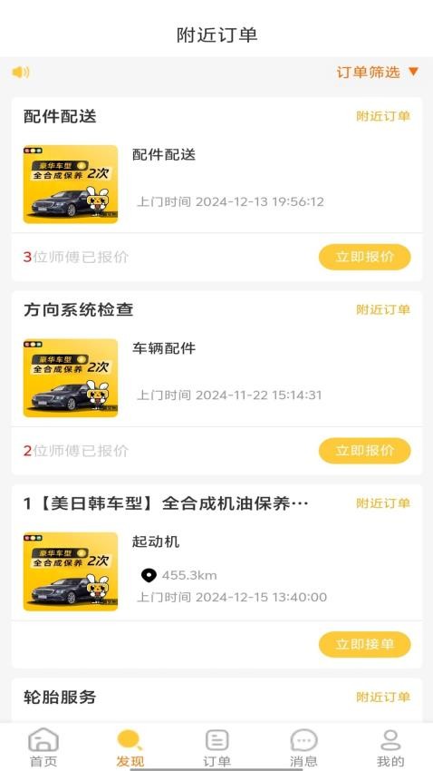 修车大神app免费版下载