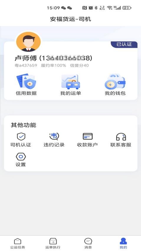 安福货运司机app官网版下载