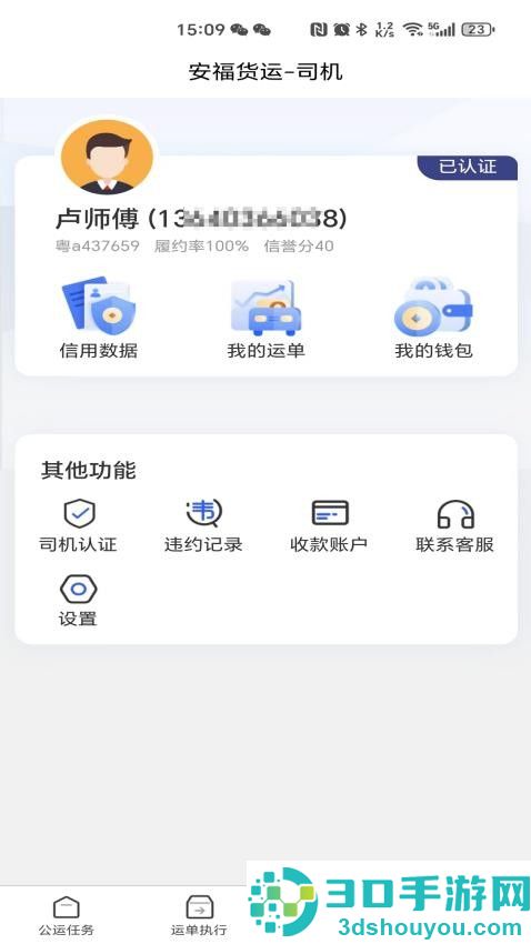 安福货运司机app官网版下载