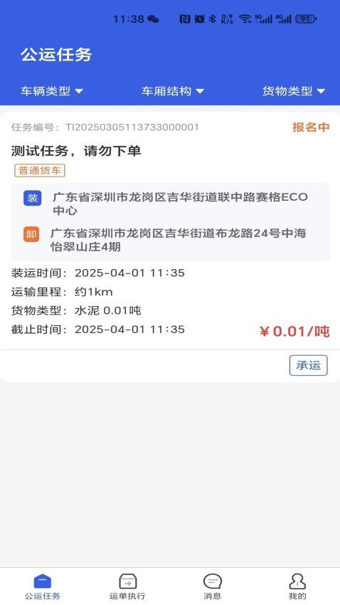 安福货运司机app官网版下载