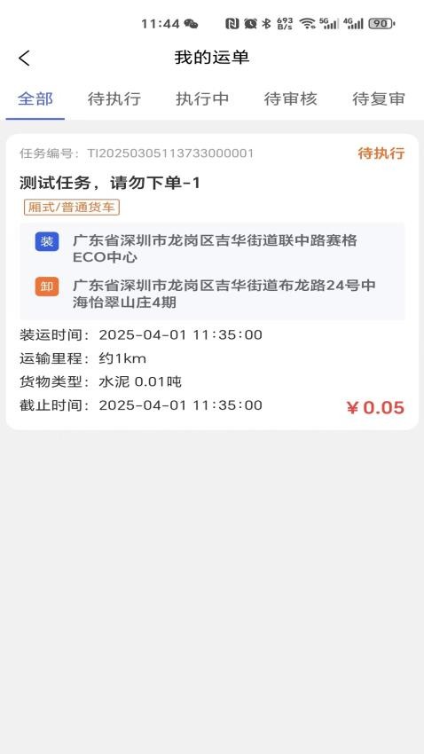 安福货运司机app官网版下载