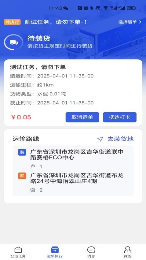 安福货运司机app官网版下载
