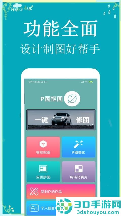 P图扣图师软件下载安装