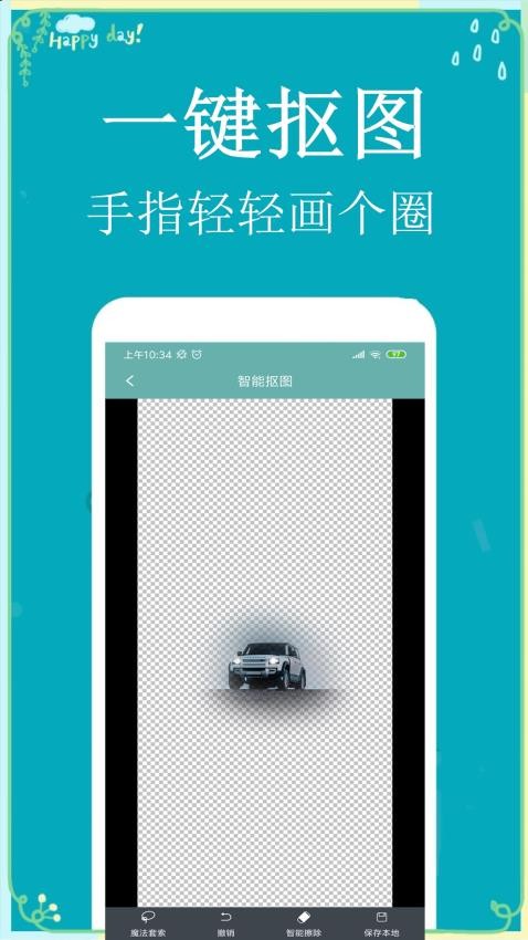 P图扣图师软件下载安装